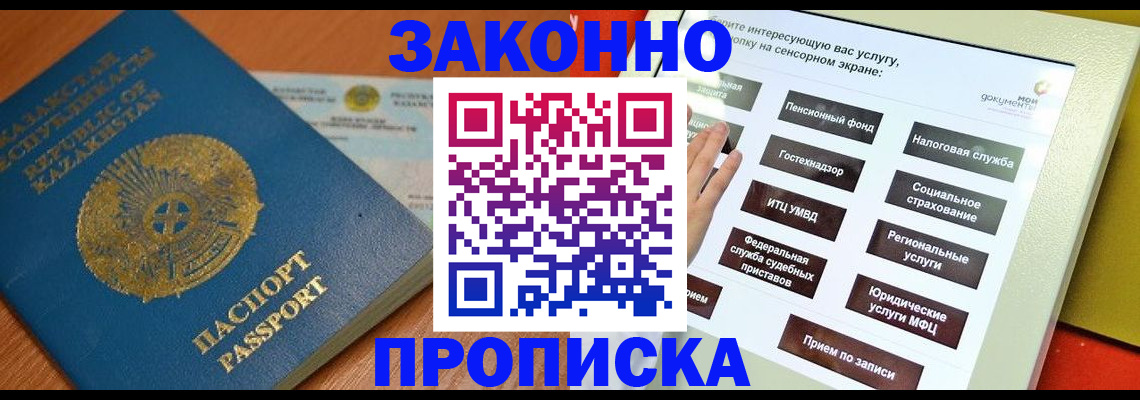 прописка для кредита в Дигоре