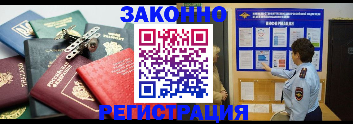 прописка законно в Дигоре